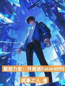 飞科去哪个队伍了