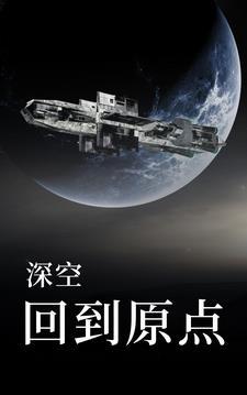 深空寻航