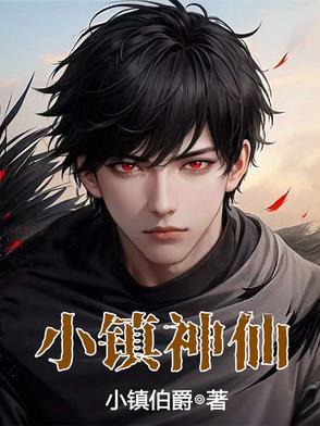 小镇什么
