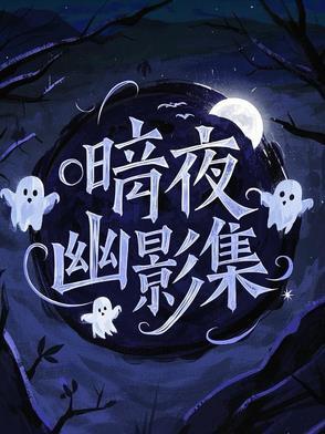 carecon暗夜幽黑