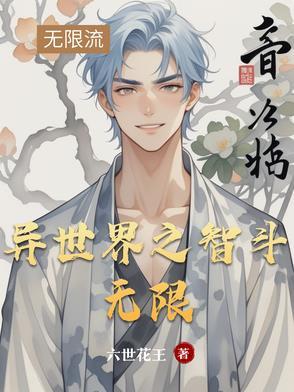 异世之魔斗纵横