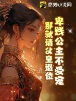 那就请父皇退位漫画