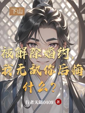 第一章解除婚约