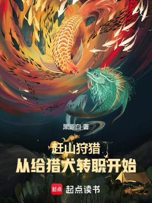撵山狗捕猎视频