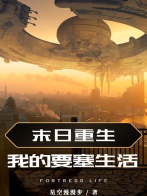 重生末世之我的神邸
