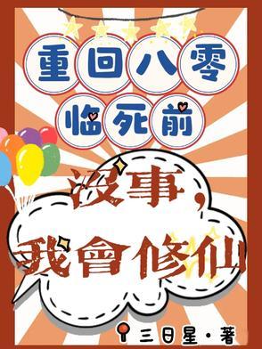第一章重回八零年
