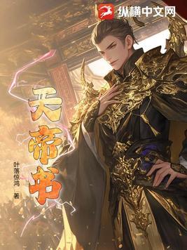 天帝书院