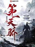 第一娇全文免费阅读