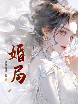 钟太的离婚局