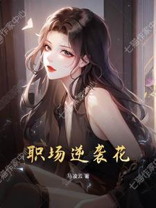 如何实现职场逆袭心得