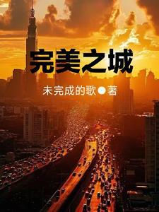完美之梦简谱