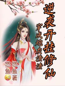 穿成炮灰渣攻的初恋by
