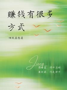 赚钱有方法