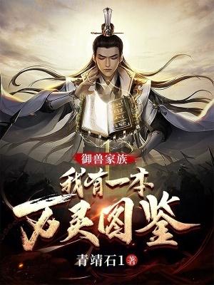 万灵仙族类似