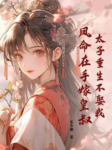 太子妃重了