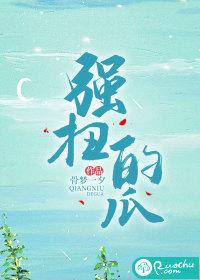 强扭的瓜是什么意思