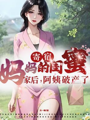 阿姨破产了短剧