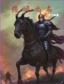 传颂之物歌