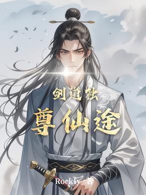 剑道独尊贴吧