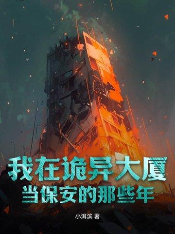 我在诡秘中醒来