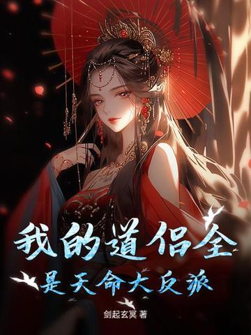 我的道侣天下第一