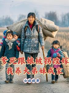 爹死娘改嫁奶奶爷爷