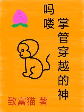 穿越成掌管灵魂的神