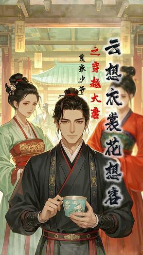 “云想衣裳花想容”