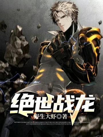 绝世战龙野生大虾免费