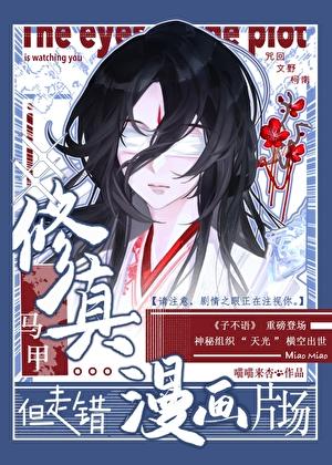 但走错漫画片场书评