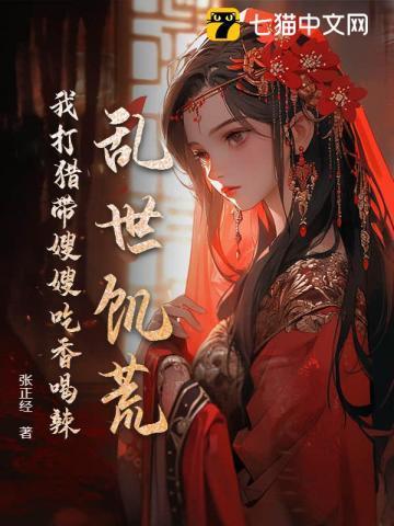 你让我逐鹿中原?作者