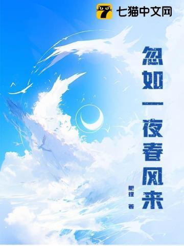 忽如一夜春风来 下一句