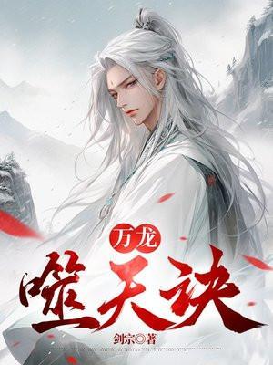 噬天龙神