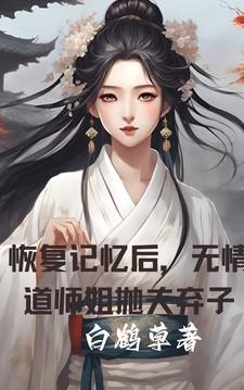 无情道师兄他会读心