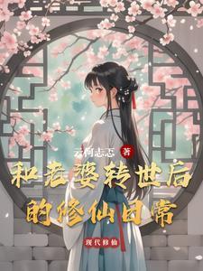 重生日常修仙男主几个老婆