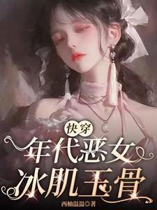 年代恶毒女配洗白记