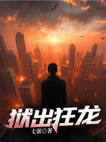 狱锁狂龙全部人物介绍