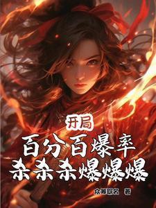 开局暴击无线倍