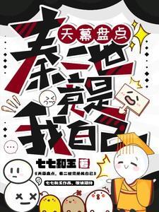 秦二世是什么人物