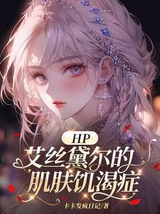 艾丝黛尔值得培养吗