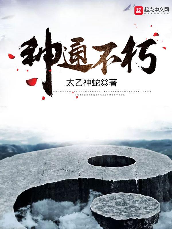 神通不朽百度百科境界划分