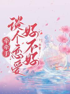 牵手的人