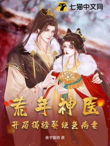 荒村神医