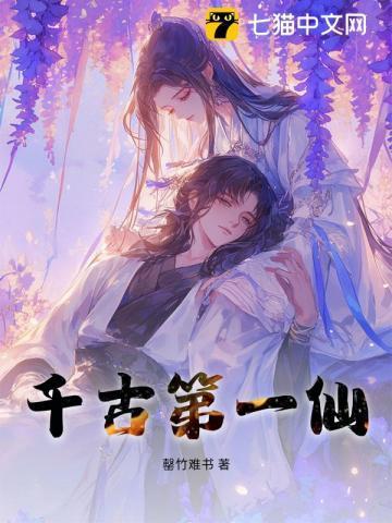 千古第一仙翁是哪一首诗