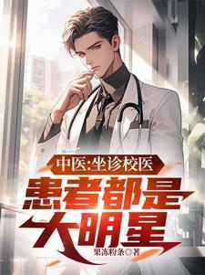 中医专家坐诊宣传语