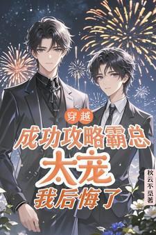穿越攻略文