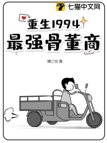 重生在1994的