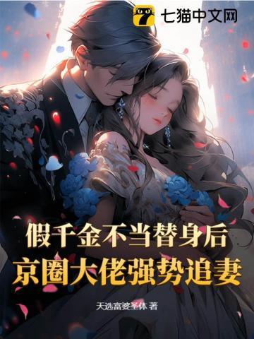 假千金身家百亿