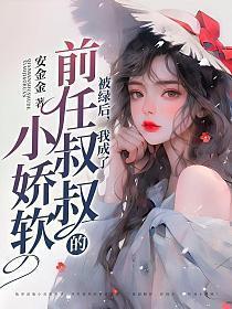 被恶魔小后辈二卷