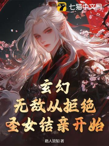 玄幻我从拒绝至尊骨开始飞卢